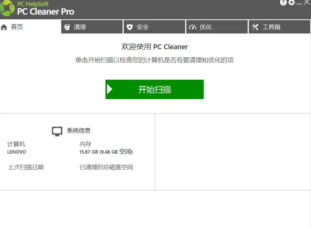 轻松吊打Win系统自带工具!电脑清理神器,拯救电脑容量,仅5MB,完全免费使用PC Cleaner Pro-聚创源