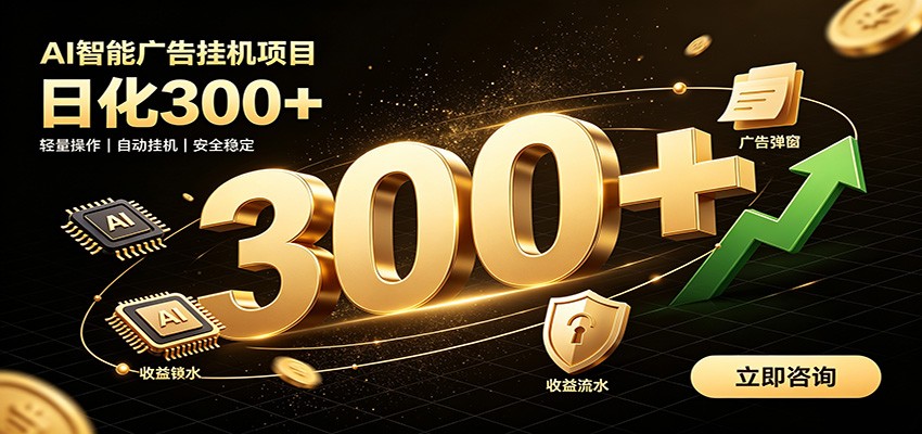 捡钱方法教学，AI广告全新玩法，月入过万无压力，适合各类人群兼职创业-聚创源