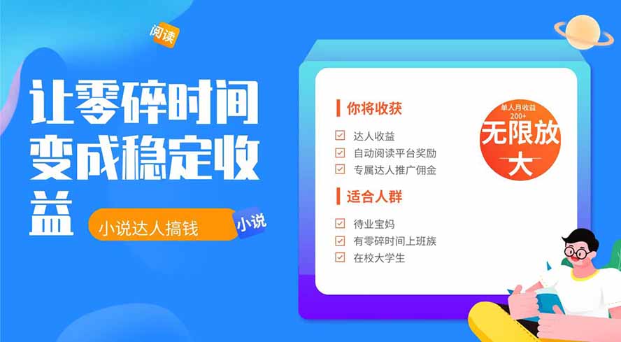 2026年最新最稳定项目番茄小说达人副业，浏览就能拿收益下半年最稳定的项目-聚创源