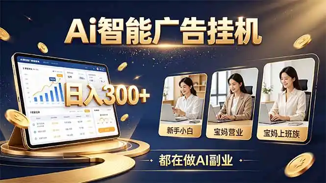 普通人的 AI 副业机会，新手小白也能起步-聚创源