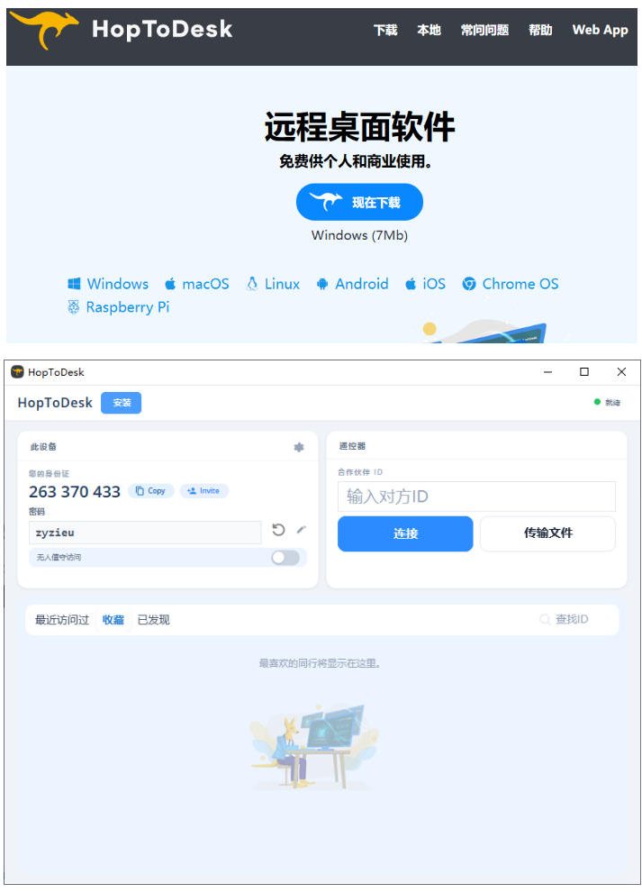 开源桌面远程工具,远超收费版本!免费供个人和商业无限使用,全平台支持,桌面远程控制HopToDesk-聚创源