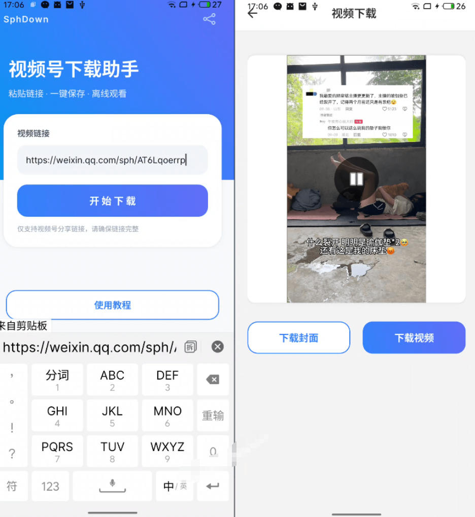 手机端也可下载微信视频号了？完全免费使用，一键解析视频号原视频和封面视频号下载助手v1.1-聚创源