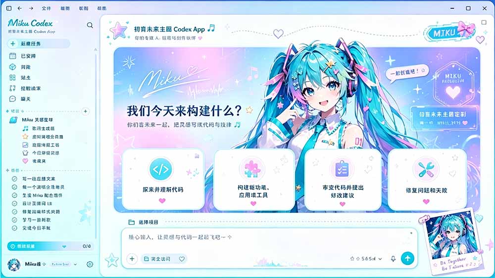 闲鱼售卖99元的Codex皮肤包,GitHub 免费开源了!让你的codex变成精美界面 Codex Dream Skin-聚创源