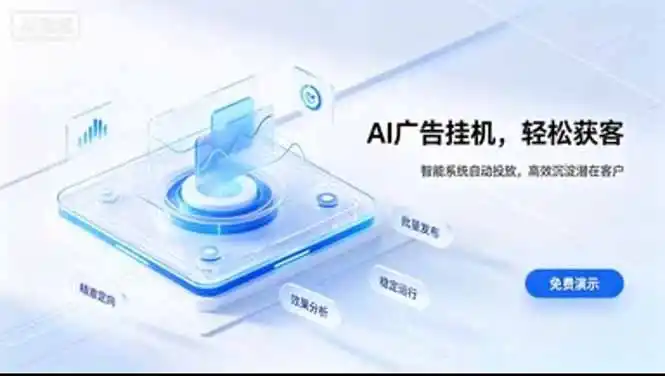 24小时AI广告挂机｜在家就能做的被动副业-聚创源