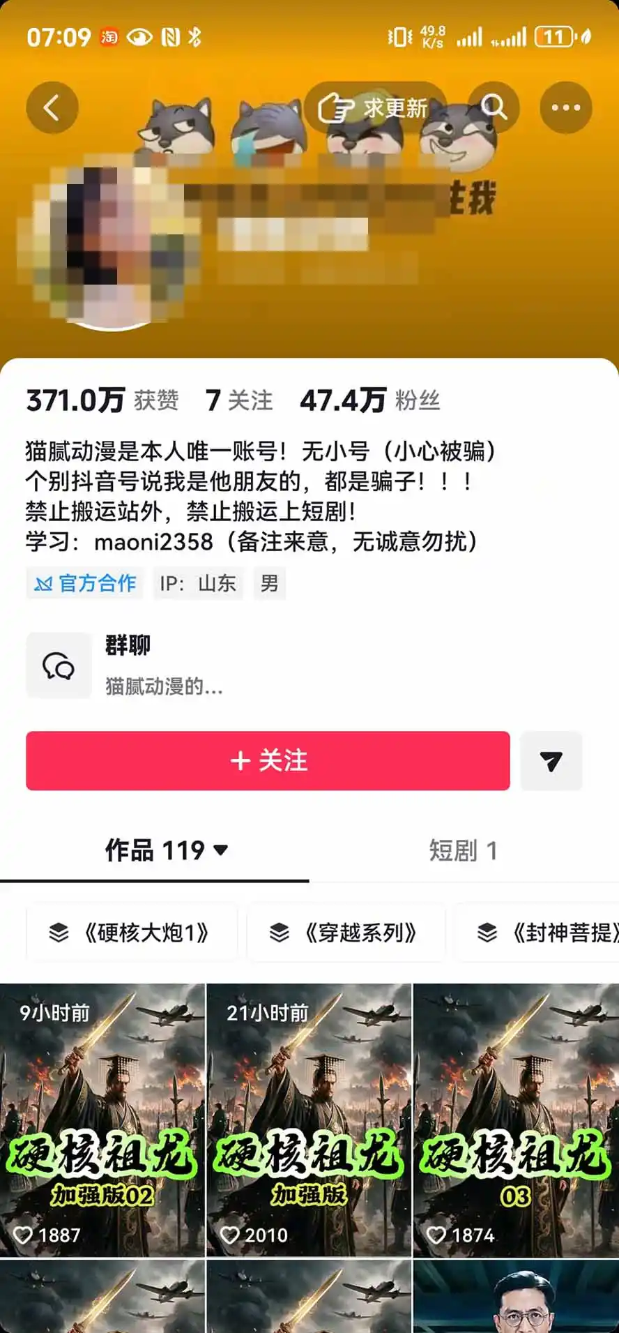 抖音47万粉博主猫腻动漫AI真人同款赛道：从小说改文、提示词到AI出图视频剪辑全流程，日入1K+实战拆解
