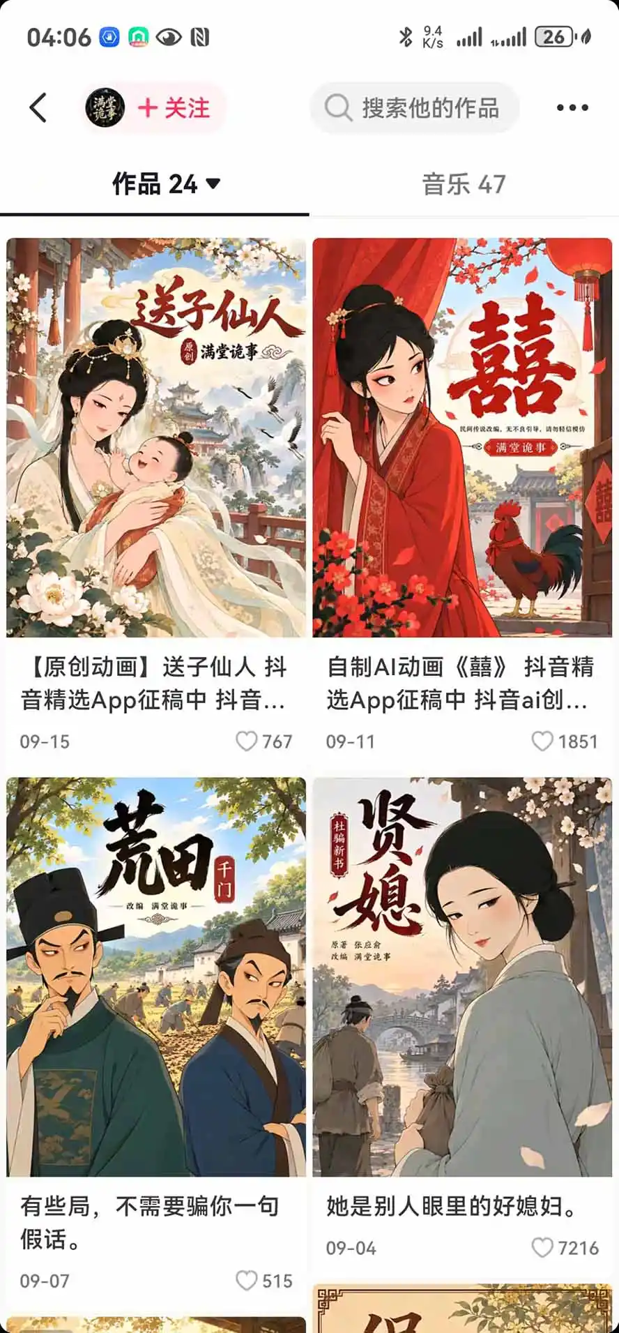 抖音10w粉博主亲授AI国风志怪动漫玩法｜GPT写剧本+AI分镜+人物生图+视频制作+配音剪辑全教学｜精选+独家日入1k+-聚创源