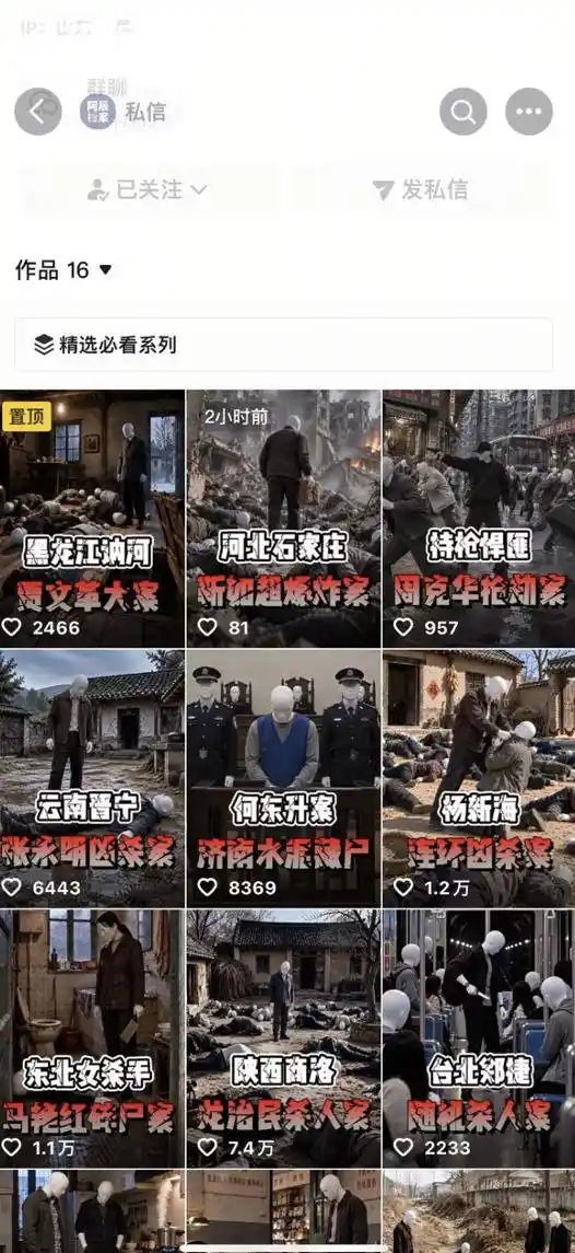 抖音8W粉丝博主的AI纪实大案还原教学，新人也能做出百W播放的悬疑内容，抓住AI风口红利，用AI讲好每一个真实故事(更新1014)-聚创源