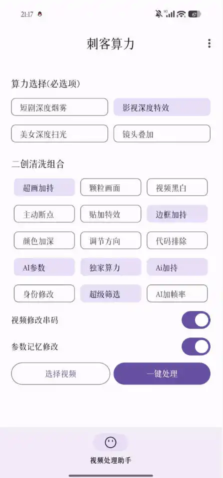 【精品】鲁大魔AI软件最新款刺力算客短视频去重搬运软件二创黑科技-聚创源