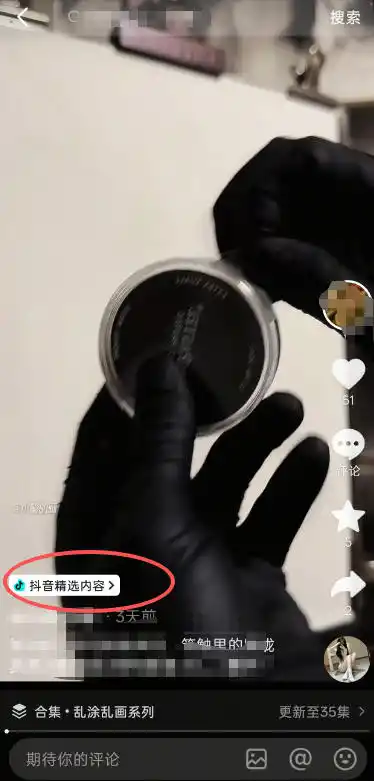 抖音某博主10月最新抖音开9项权益教程，碳画赛道开通精选独家伙伴计划收益，有需要自测-聚创源