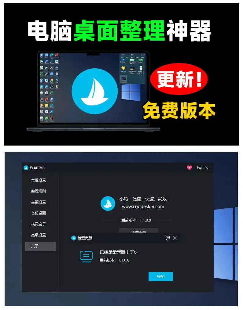 5M不到的免费软件，让Windows桌面一键清爽！Github免费版，再次更新，电脑桌面神器酷呆桌面-聚创源