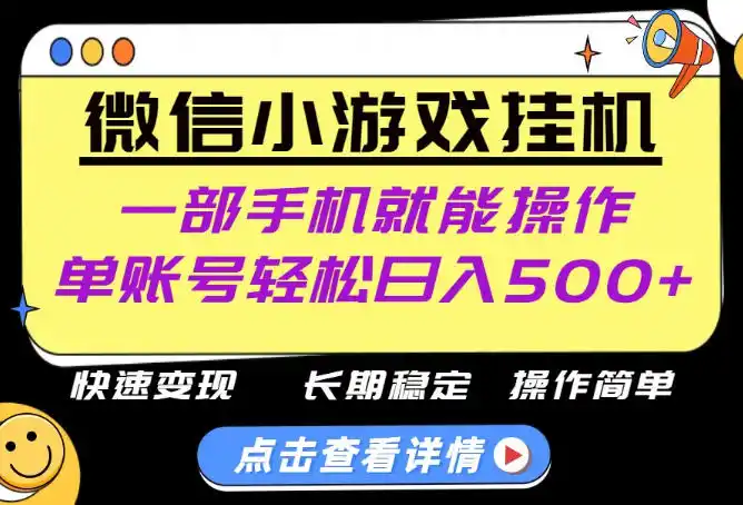 无任何运气成分，做就有收益，一部手机就能操作，轻松日入500+！长期稳定【揭秘】-聚创源