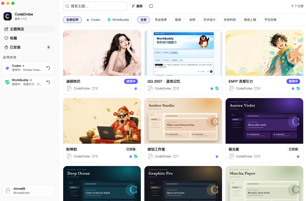 免费开源的CodeDrobe，让AI工作台随心换肤，支持Codex、WorkBuddy等，免费且本地运行！-聚创源