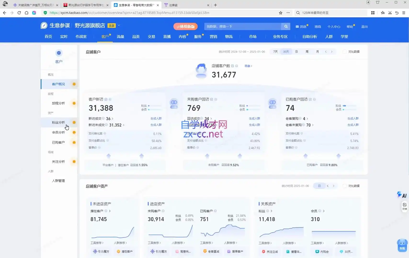 松鼠会电商VIP课程(更新10月)-聚创源
