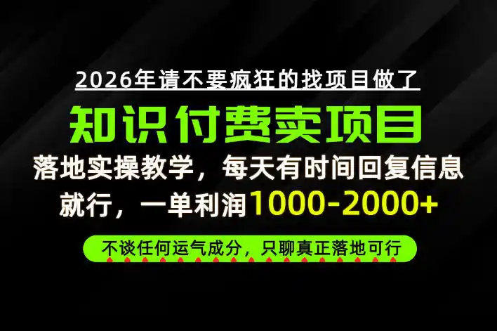 为什么做项目总是被割，为什么卖项目月入10w+，我们普通人应该怎么真正开始賺钱？【揭秘】-聚创源