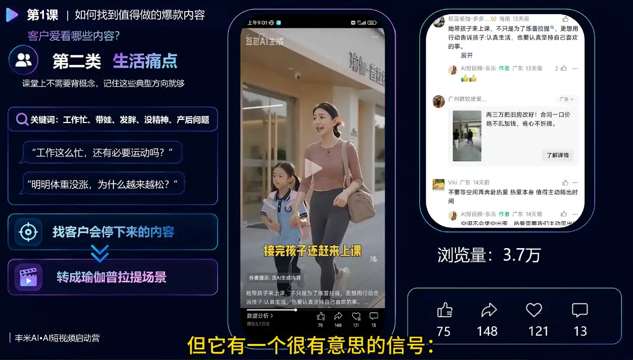丰米AI·AI短视频启动营-聚创源