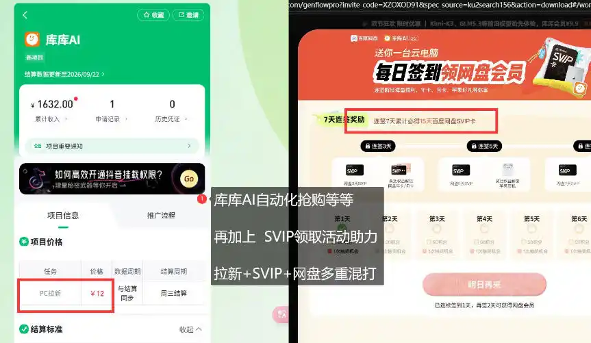 库库AI×百度网盘SVIP混拉全拆解,独家混合技巧直接抄 库库AI×百度网盘SVIP混拉全拆解,独家混合技巧直接抄