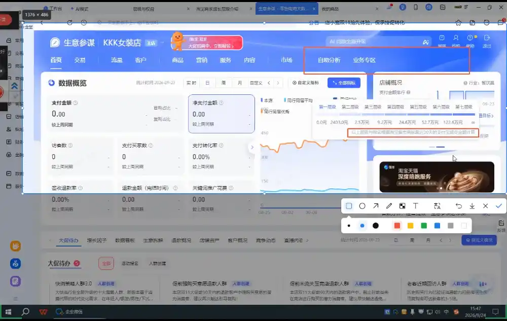美迪电商·淘宝高级运营班+推广运营班(更新9月)-聚创源