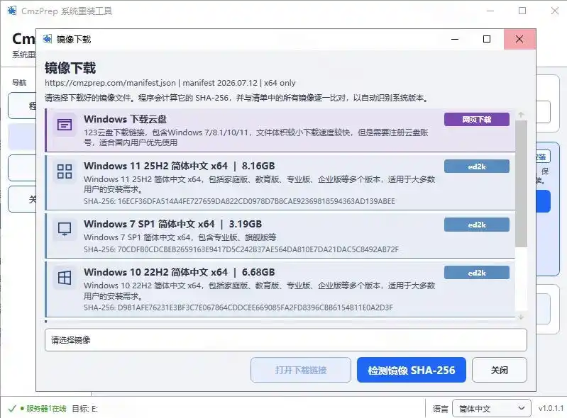 免U盘重装！这工具让小白也可快速重装Windows，支持无人值守配置，数据无忧CmzPrep_Rev2-聚创源