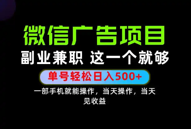 错过就亏大了！一部手机也能轻松日入500+，每天十几分钟就够了，长期稳定可做的手机副业!【揭秘】-聚创源