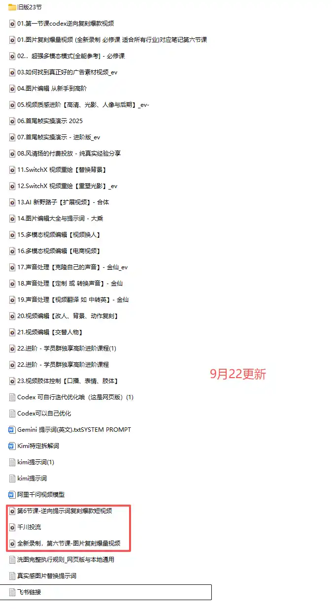 颠覆式AI短视频课-更新｜素材挖掘，AI修图，视频重绘，人声处理｜电商实体带货引流全流程实操教学-聚创源