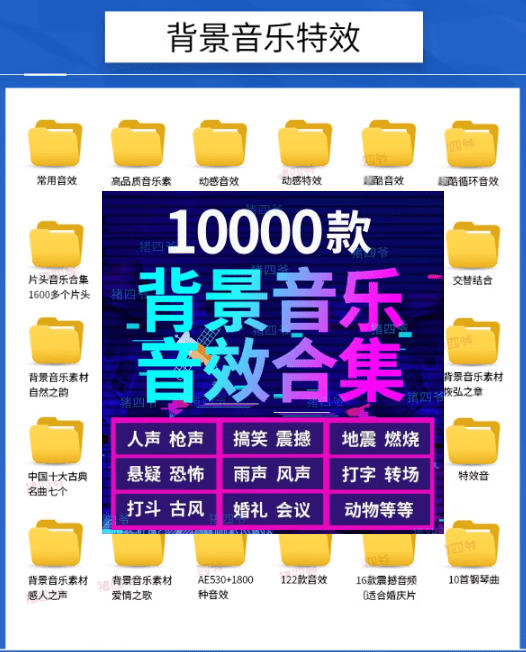 宝藏级音效素材包!10000+款背景音乐音效素材合集,自然片头婚礼会议常用音效包,分类清晰-聚创源