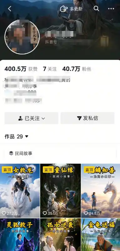 抖音40W粉丝博主的AI民间故事教学，全程AI免费制作，零基础轻松入局，吃透抖音流量红利，涨粉变现两不误-聚创源
