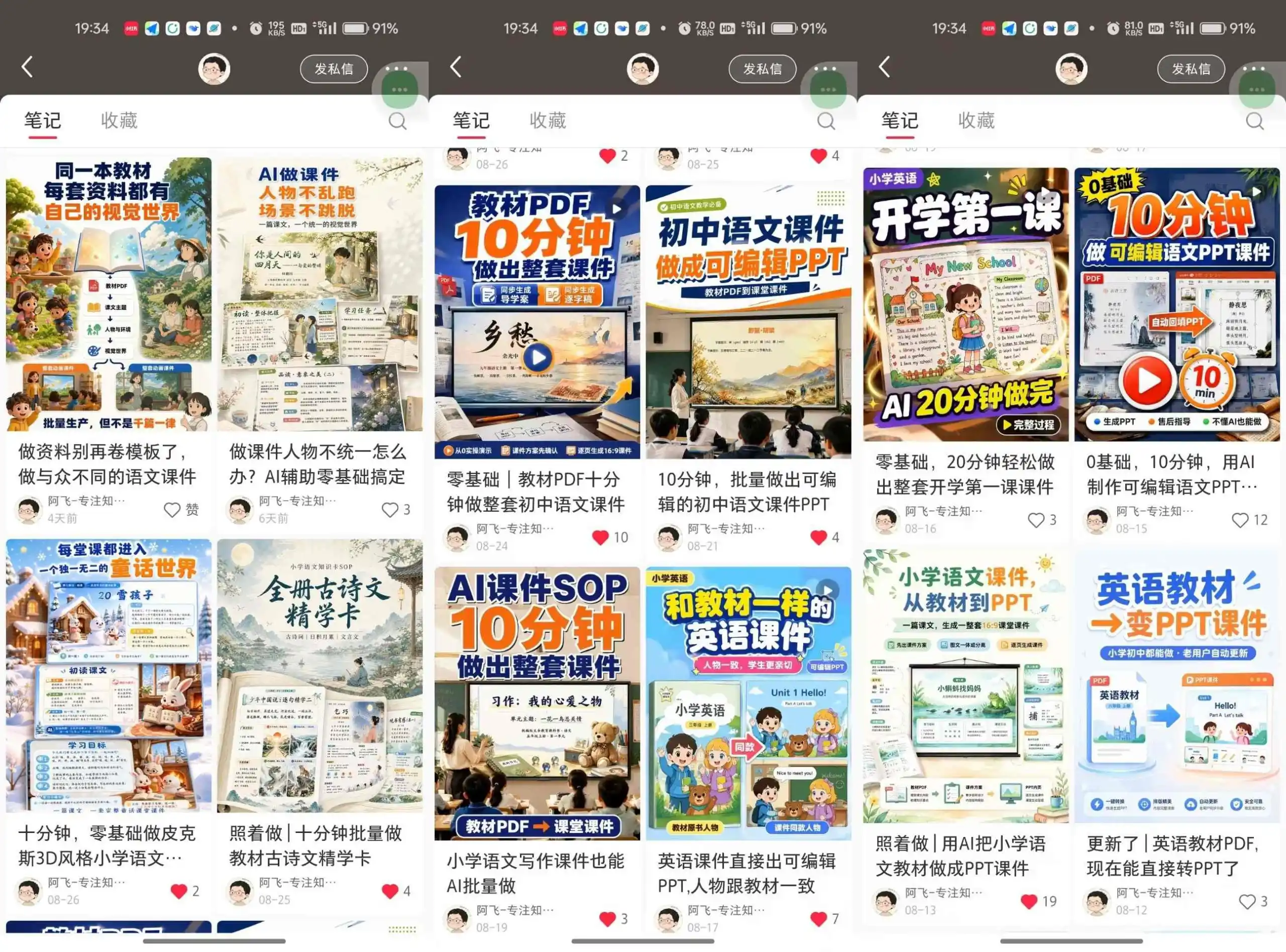 【无水印】AI教辅内容生产系统实战教学，零基础实现教材转课件、教案、习题、知识卡片，教师提效、博主变现双向赋能(更新0926)-聚创源