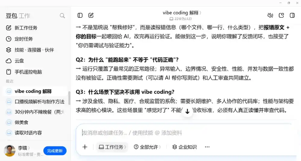 必火·豆包工作+飞书训营(更新9月)-聚创源