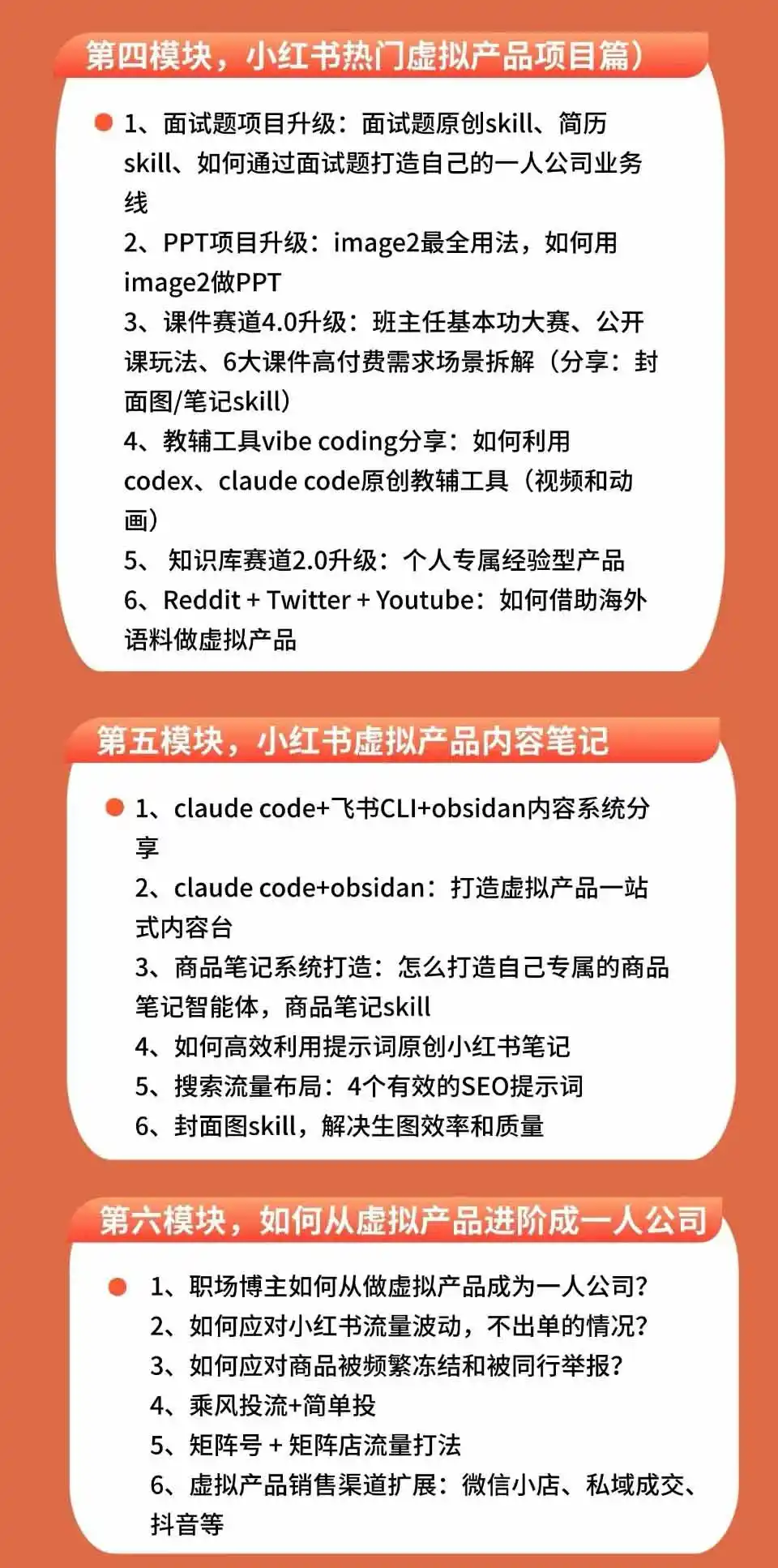 小红书虚拟产品14天实战变现营-第7期：需求挖掘×AI+Skill原创×产品矩阵×内容笔记×一人公司进阶×全链路-聚创源