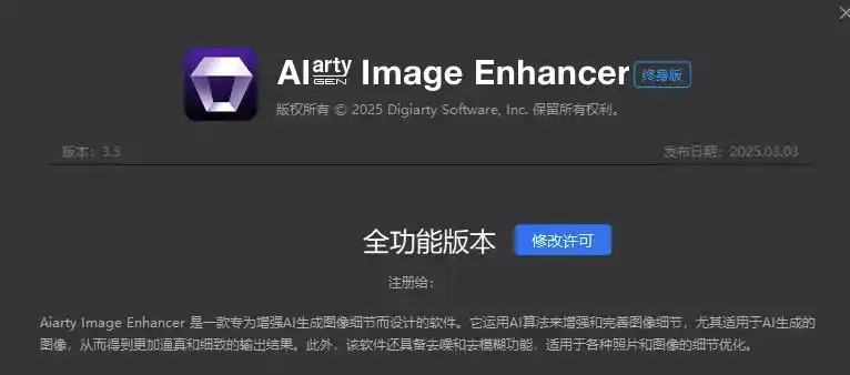 Win/Mac双端支持！最新永久终身版，支持老照片修复，图片变清晰无损放大工具，Aiarty Image Enhancer-聚创源