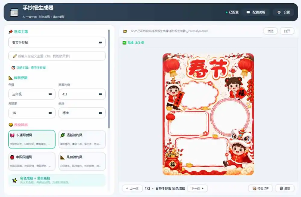 手抄报批量生成工具来了,完全免费,告别豆包生图,这个高清无水印 手抄报批量生成工具来了,完全免费,告别豆包生图,这个高清无水印