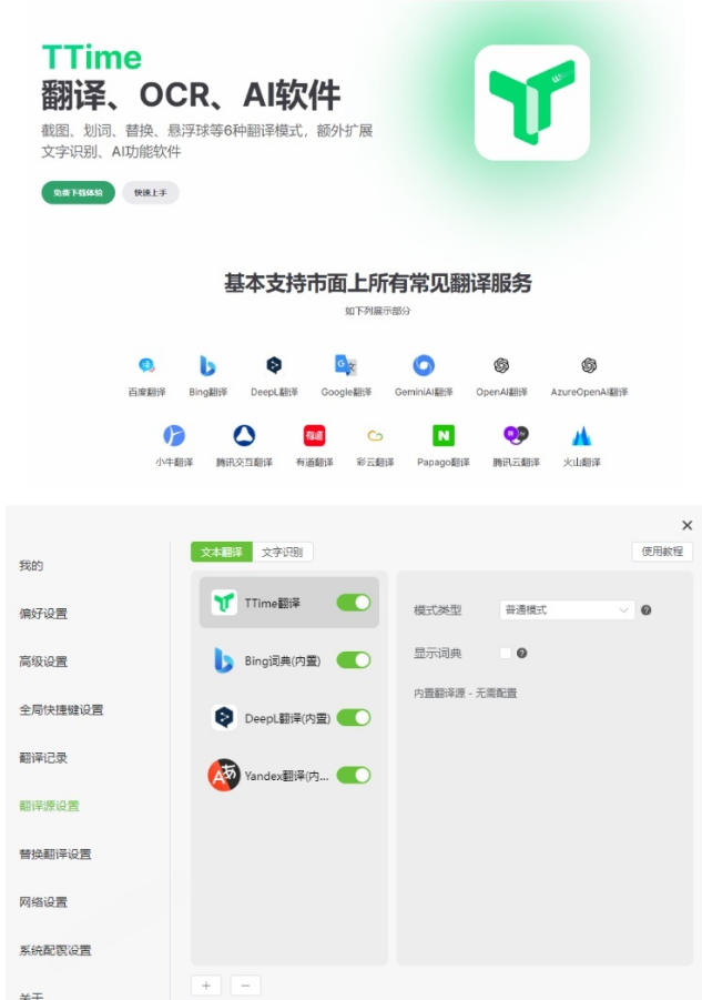 内置多个翻译源!Windows/Mac系统简洁高颜值的截图、划词翻译软件,TTime简单好用的翻译软件-聚创源