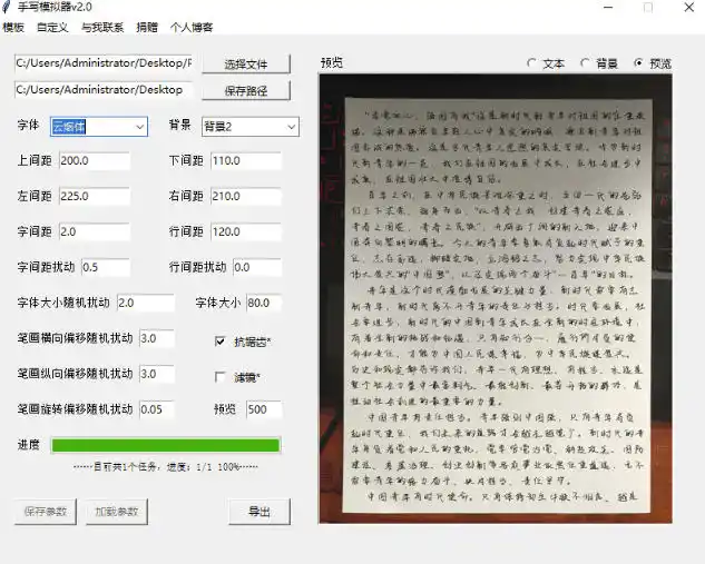 罚抄神器!罚抄10万字都不在怕了,手写字体模拟生成器,附带新整理背景图和字体,纯本地离线运行-聚创源