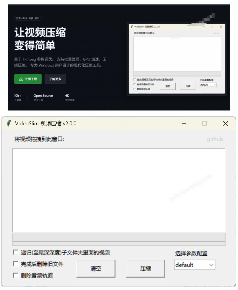 Github开源视频压缩瘦身工具，轻松压缩90%，并保持画质清晰，完全免费绿色无广告！VideoSlim-聚创源