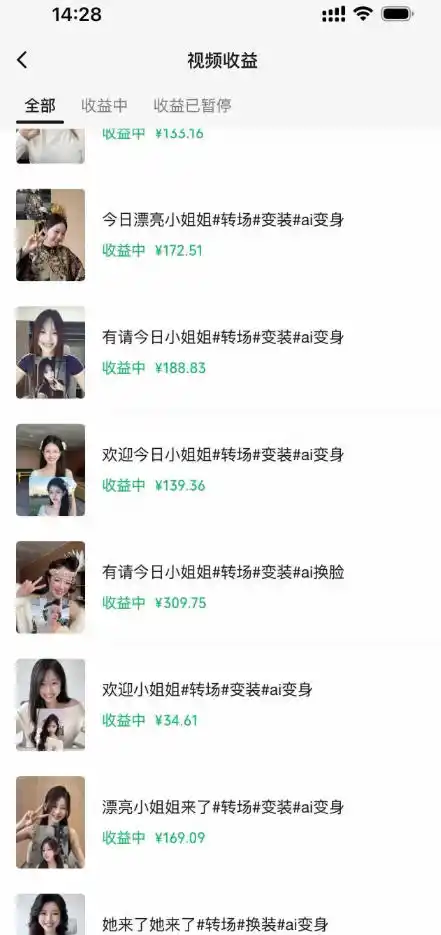 某大佬Ai变装教程，制作简单，几分钟一个作品，多平台发布撸收益-聚创源