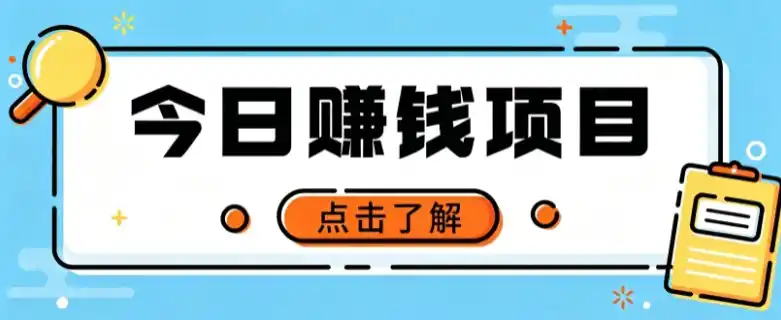 网盘拉新,别只会发链接——用这个野路子零成本零门槛,轻松月入万元-聚创源