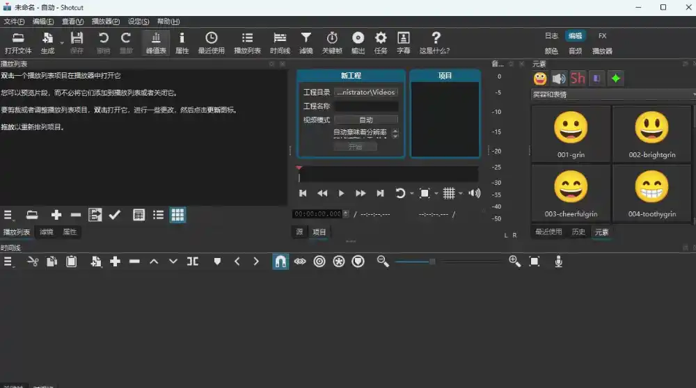 视频剪辑工具,免费、开源、跨平台,非线性视频编辑器,支持Windows、macOS、Linux,无水印、无订阅费用-聚创源