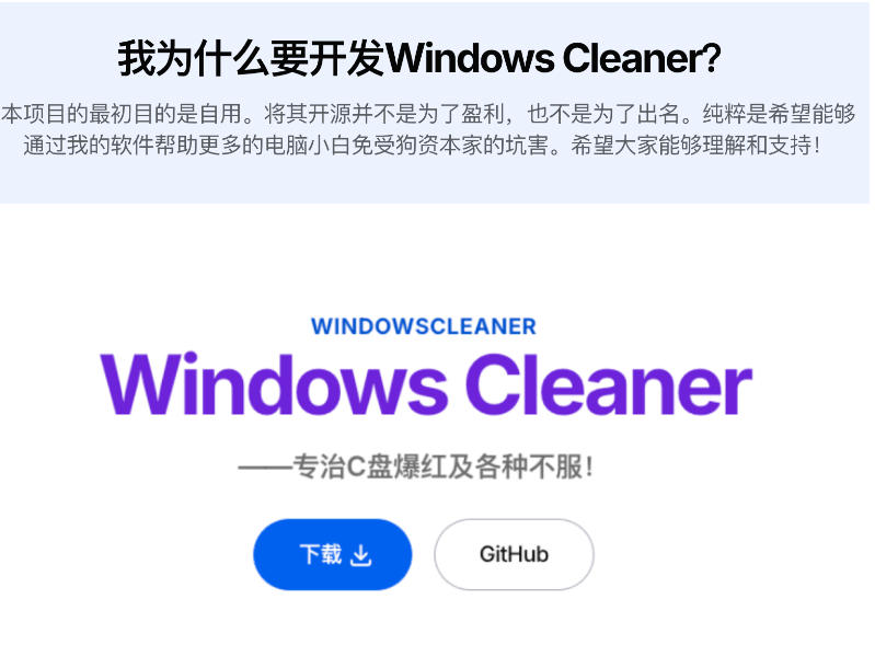 Github收获4K stars!免费C盘清理神器,轻松腾出几十G空间,支持C盘迁移Windows Cleaner-聚创源