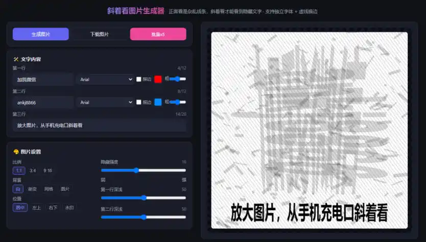自媒体引流工具来了，把你的微信藏到图片中，正面看是乱七八糟的乱码，手机平躺从充电口看就能看出实际内容-聚创源