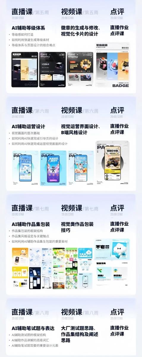 AI+UI系统实战课：十周完整教学｜图标IP运营视觉｜笔试作品集交互动效全套落地教程-聚创源
