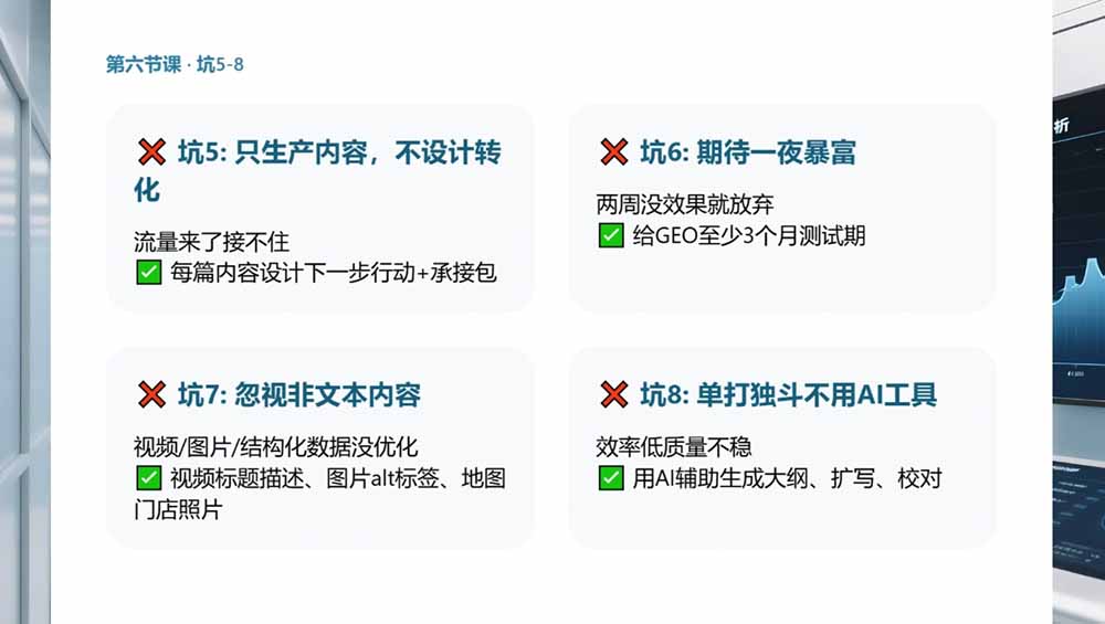 2026GEO搜索优化实战课：AI收录规则拆解｜六步增长落地法｜企业流量暴涨全套实操教程-聚创源