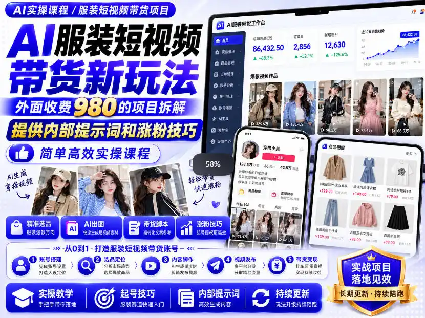 外面收费980AI快手带货系统课程，内部课程首次外放，操作简单高效，一分钟一条爆款视频-聚创源