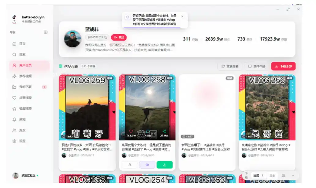 超级好用！抖音视频下载神器，支持批量下载用户作品收藏列表和点赞列表，开源完全免费Better-douyin-R-聚创源
