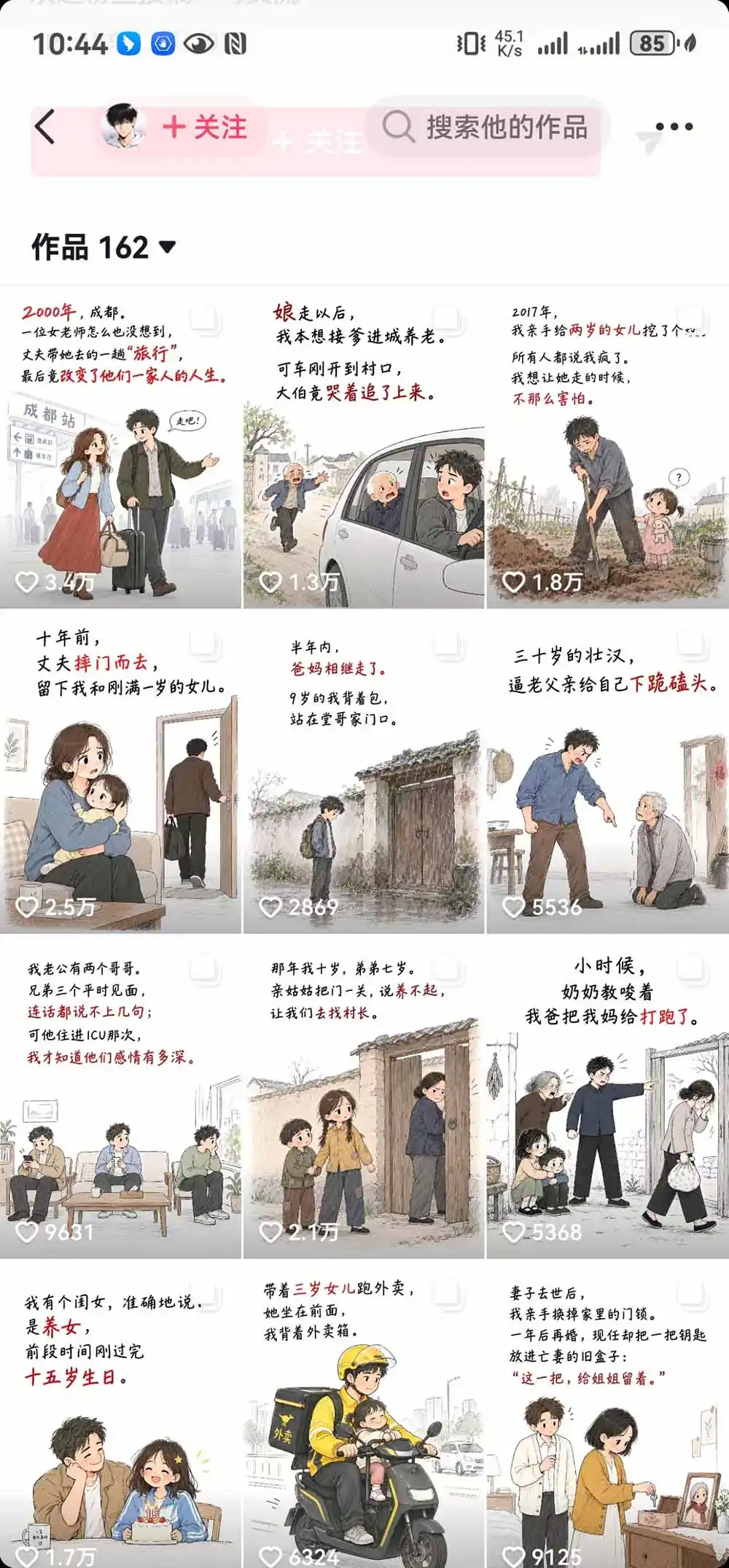 抖音9W粉博主一只漫仔图文漫画课：爆款拆解+文案提取+提示词生成+批量出图，掌握图文视频制作变现流程-聚创源