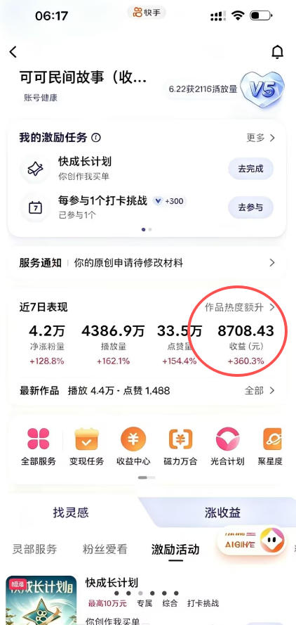 某大佬的AI民间故事教学，伙伴计划+光合计划+分成计划+收徒商单等多种收益，跟着实操就能快速落地变现-聚创源