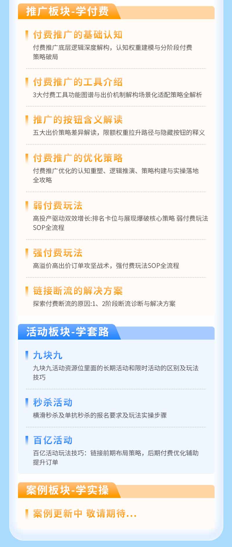 拼多多SVIP实操课-26年7月，截流卡大促+无痕涨价+无限群爆款+AI赋能爆单新玩法，带你打爆店铺-聚创源