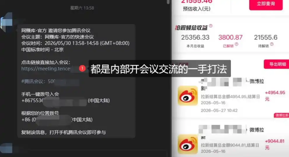 微博蓝海项目，各种Sao思路打法+AI引流思路，喂饭级教程-聚创源