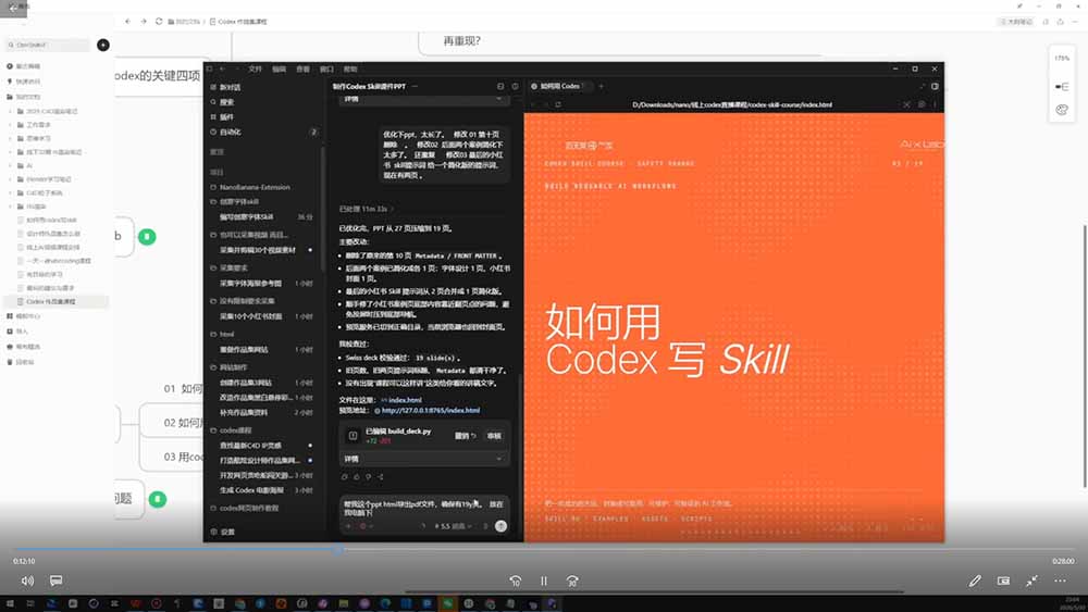 Codex作品集实战课：从找参考×沉淀Skill×到生成作品集网站，建立一套可复用的AI工作方法-聚创源