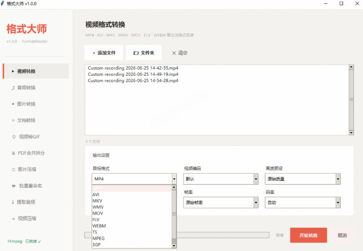 Windows完全免费格式大师来了，音视频文档互转统统免费搞定！免费无广，离线使用格式大师-聚创源