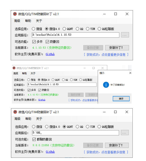 Windows下PC版微信/QQ/TIM的防撤回多开工具！开源免费使用，且免费长期维护RevokeMsgPatcher-聚创源